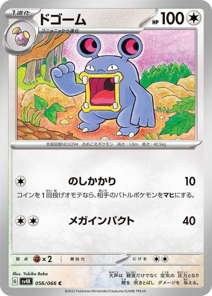 Loudred 056/066 card from SV4K: Ancient Roar
