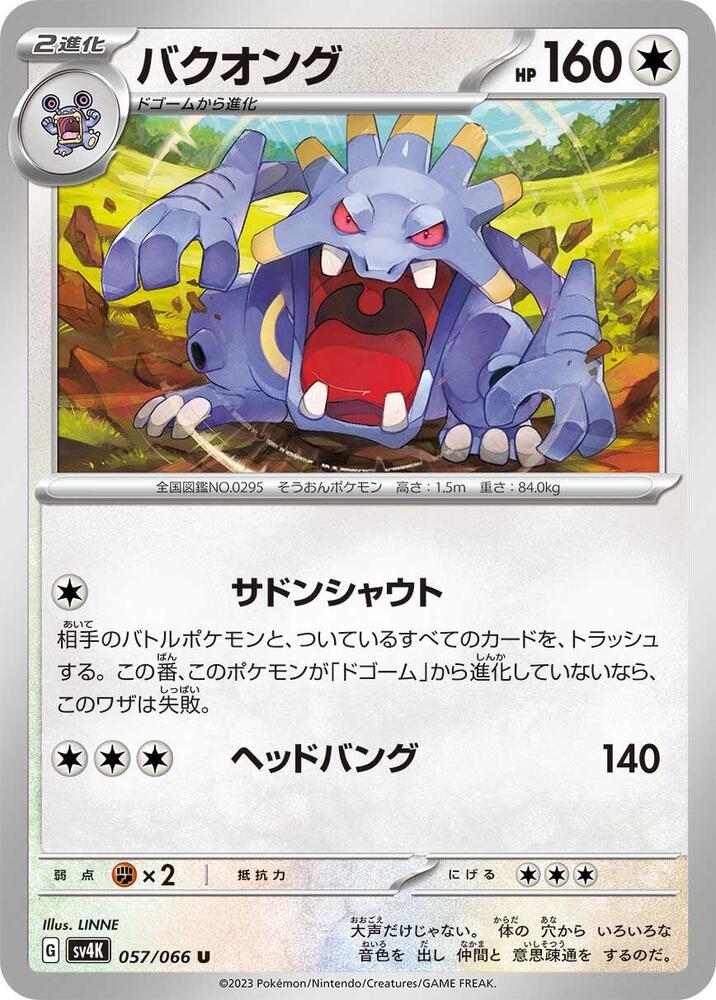Exploud 057/066 card from SV4K: Ancient Roar