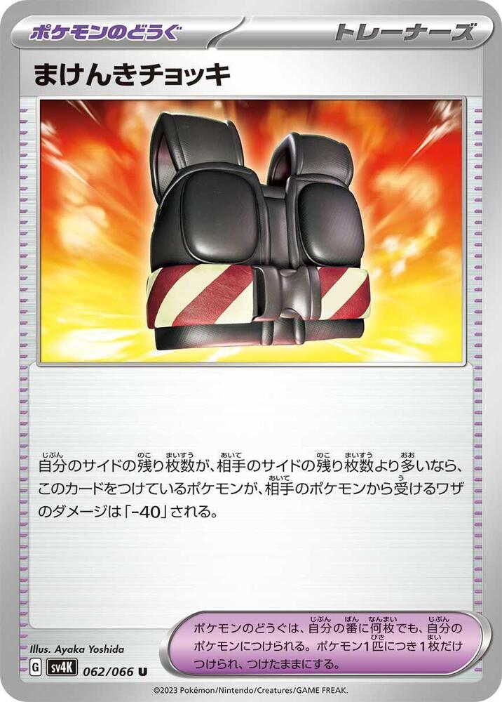 Defiance Vest 062/066 card from SV4K: Ancient Roar