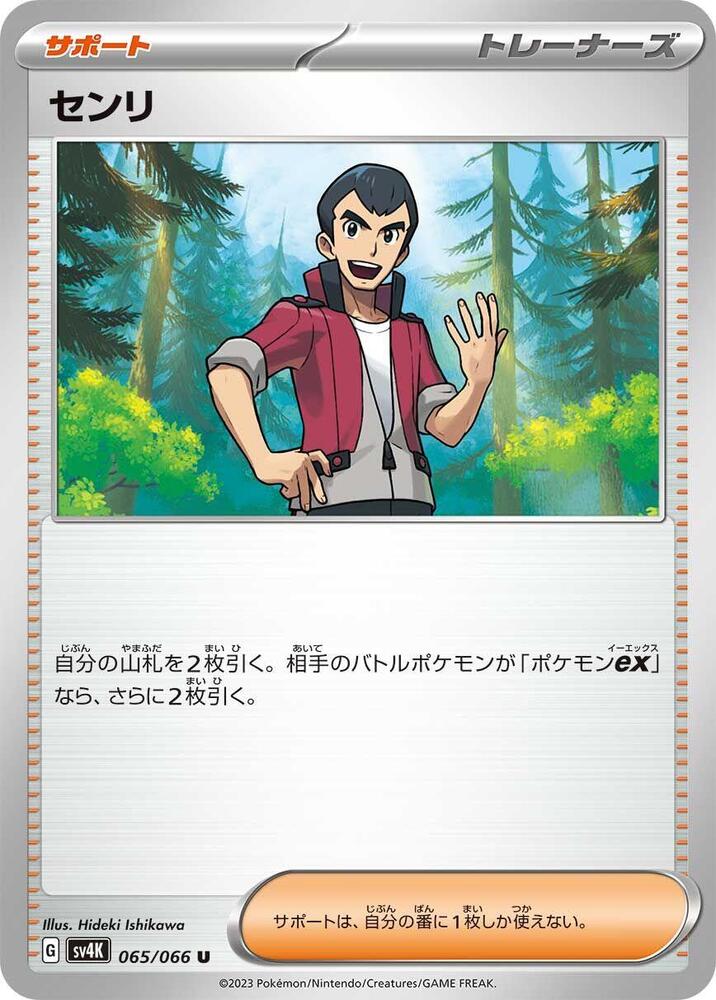 Norman 065/066 card from SV4K: Ancient Roar