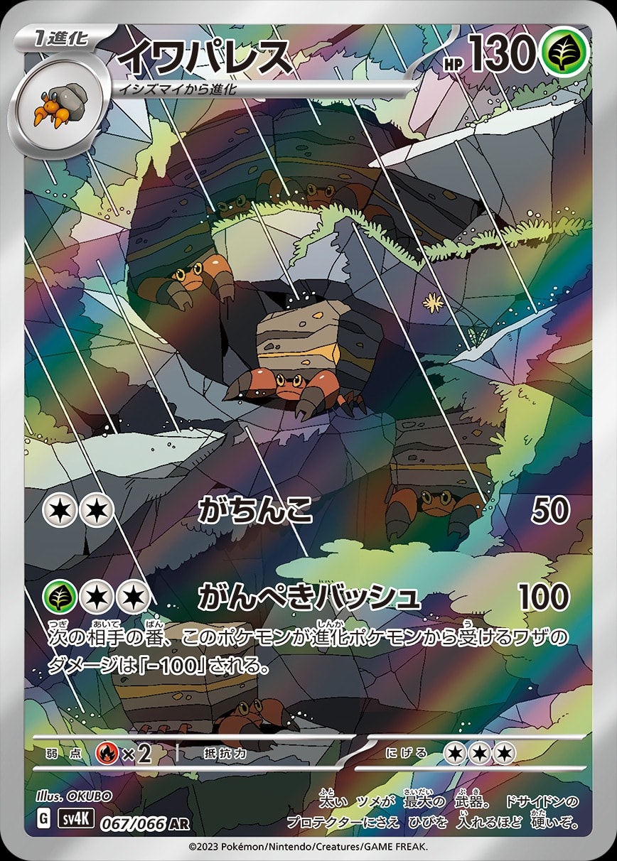 Crustle 067/066 card from SV4K: Ancient Roar