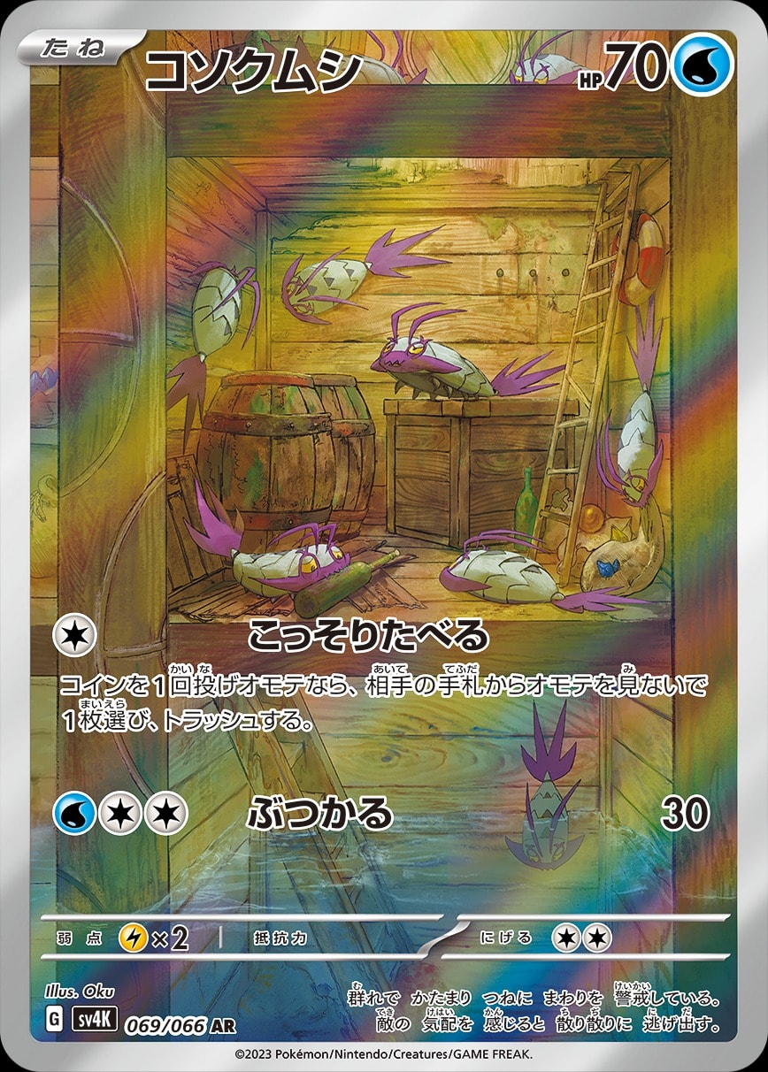 Wimpod 069/066 card from SV4K: Ancient Roar
