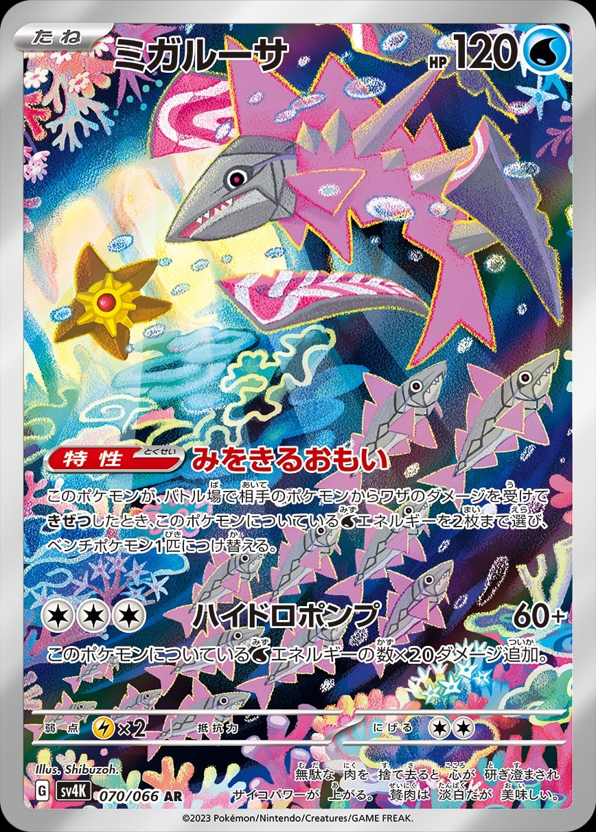 Veluza 070/066 card from SV4K: Ancient Roar
