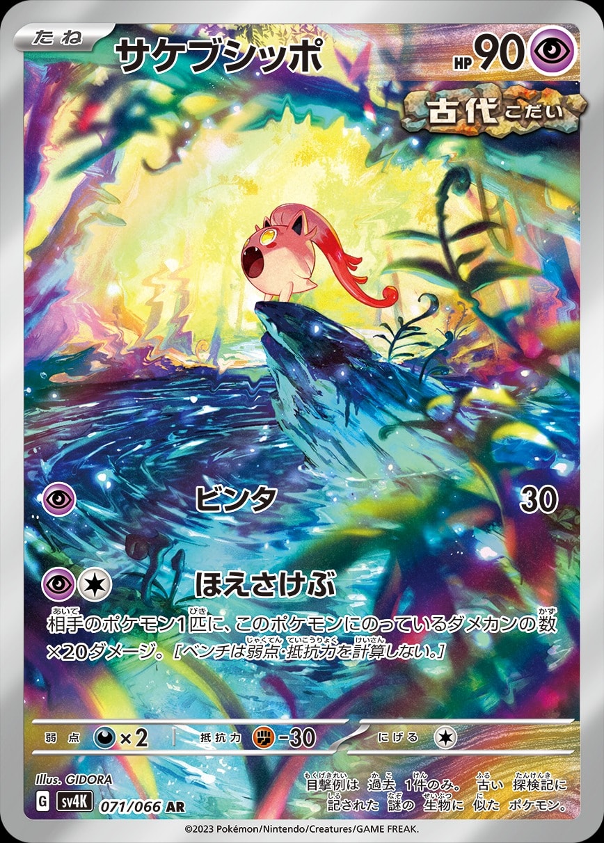 Scream Tail 071/066 card from SV4K: Ancient Roar