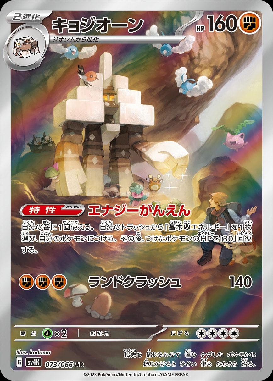Garganacl 073/066 card from SV4K: Ancient Roar