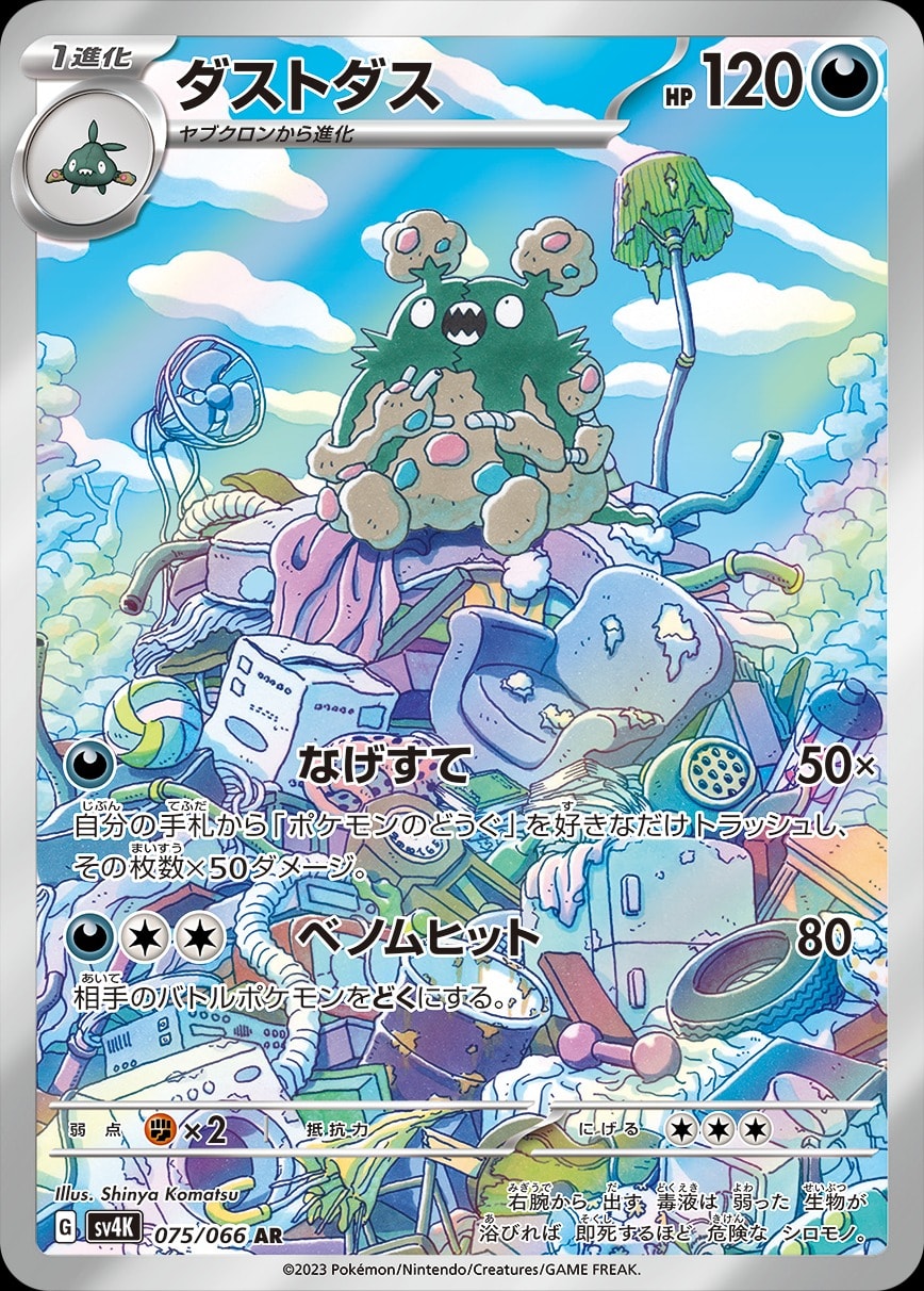 Garbodor 075/066 card from SV4K: Ancient Roar