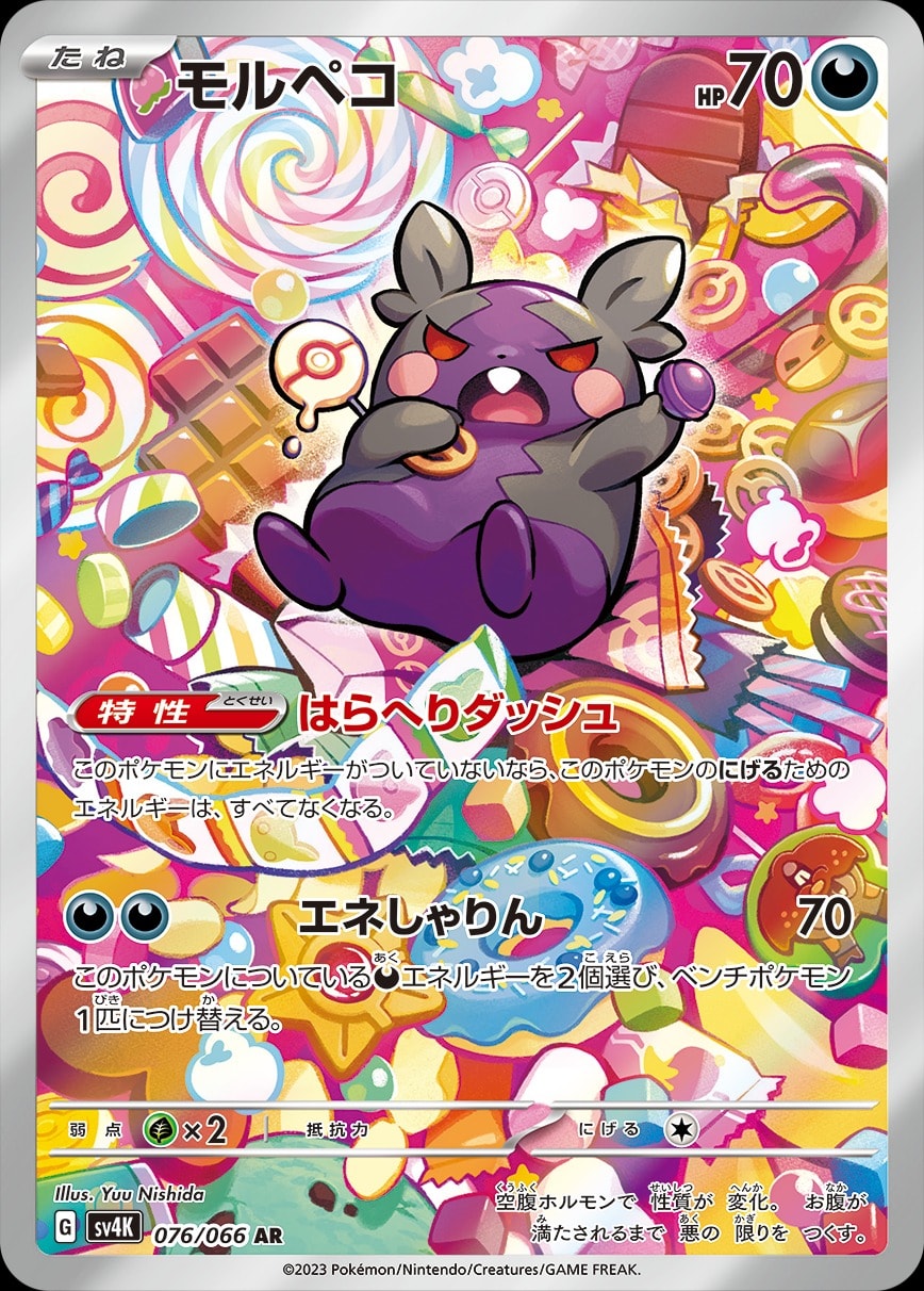 Morpeko 076/066 card from SV4K: Ancient Roar