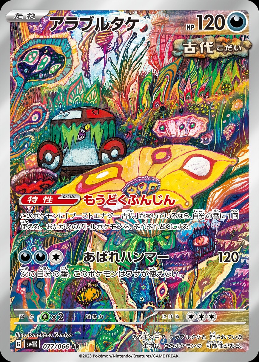 Brute Bonnet 077/066 card from SV4K: Ancient Roar