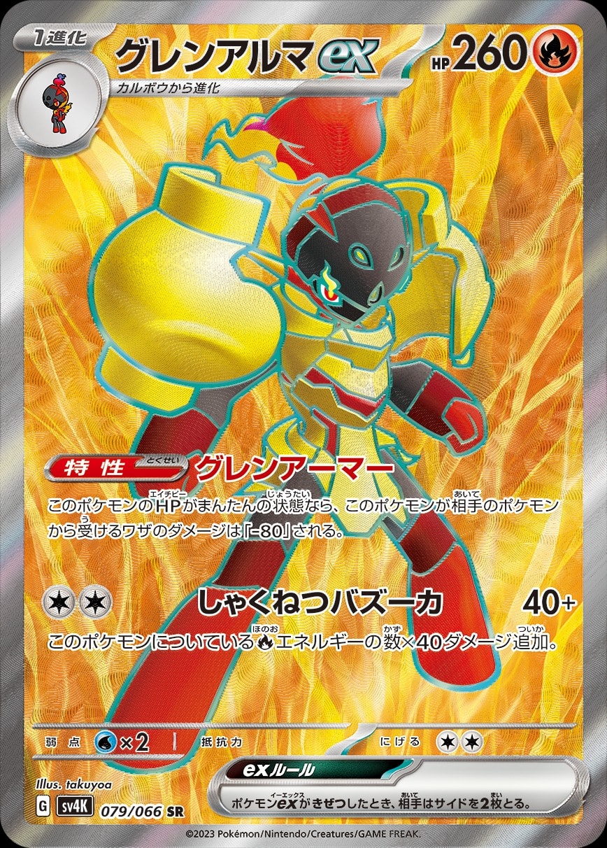 Armarouge ex 079/066 card from SV4K: Ancient Roar