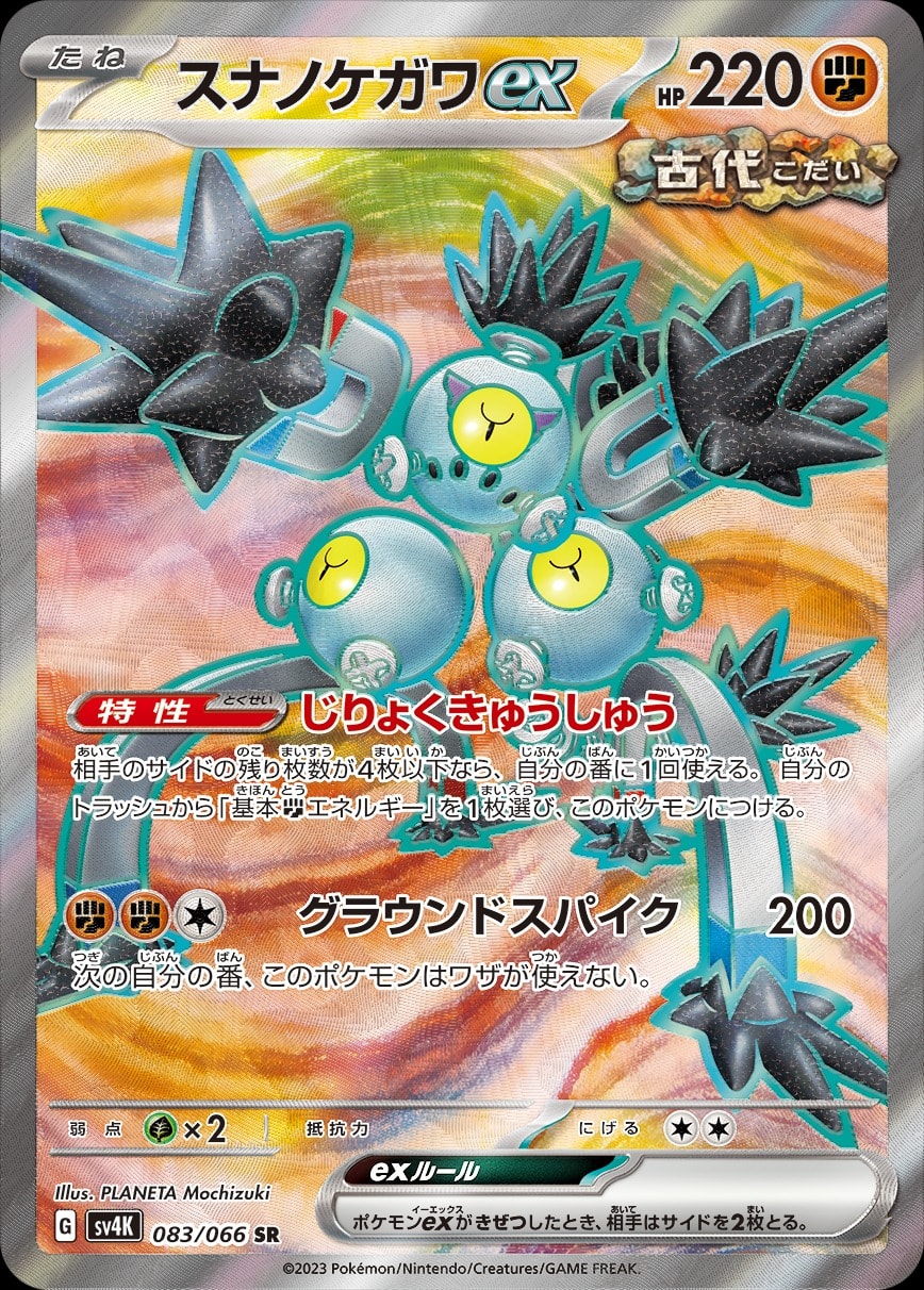 Sandy Shocks ex 083/066 card from SV4K: Ancient Roar