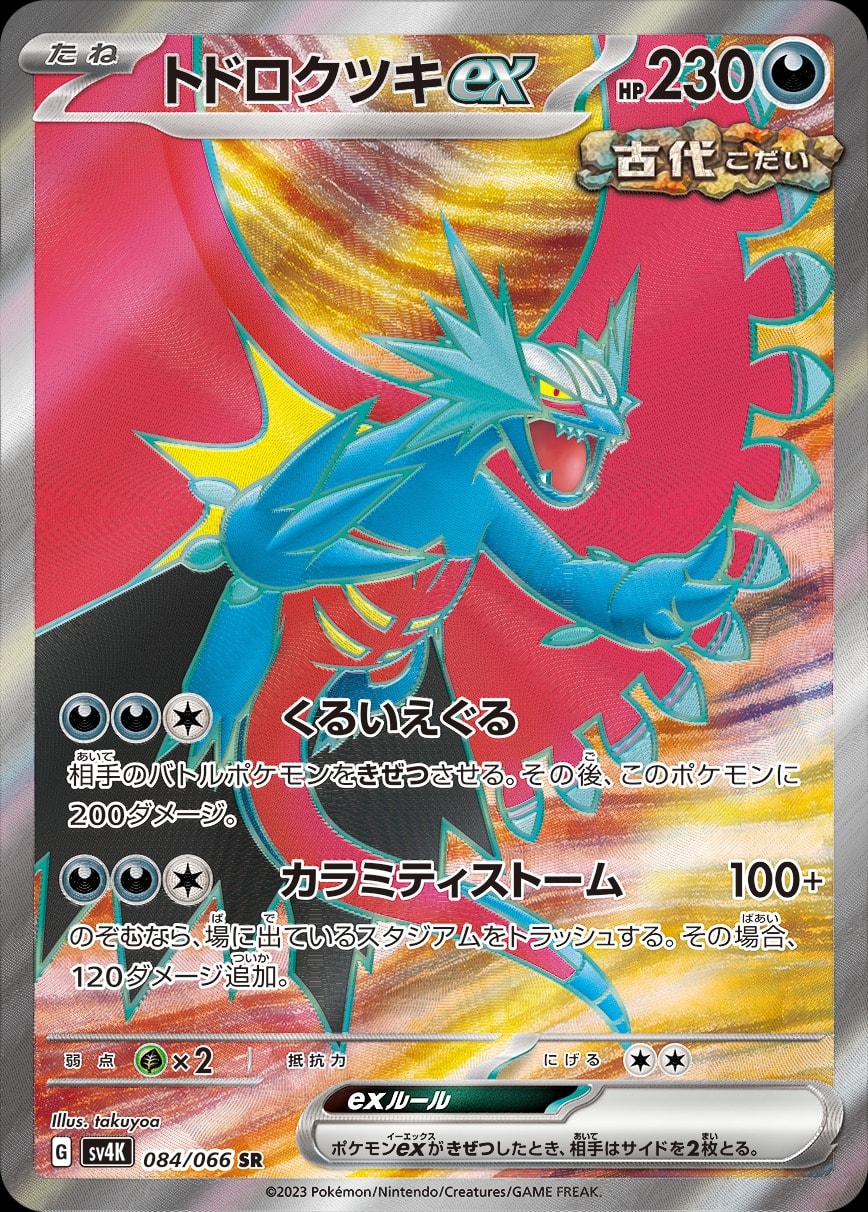 Roaring Moon ex 084/066 card from SV4K: Ancient Roar