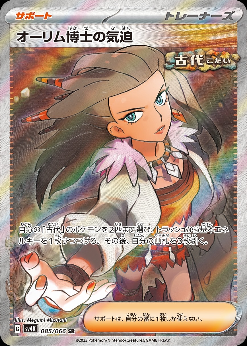 Professor Sada's Vitality 085/066 card from SV4K: Ancient Roar
