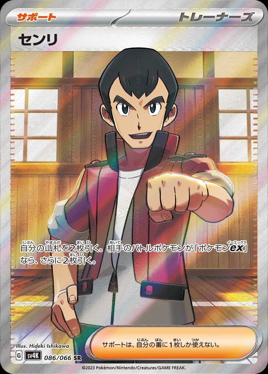 Norman 086/066 card from SV4K: Ancient Roar
