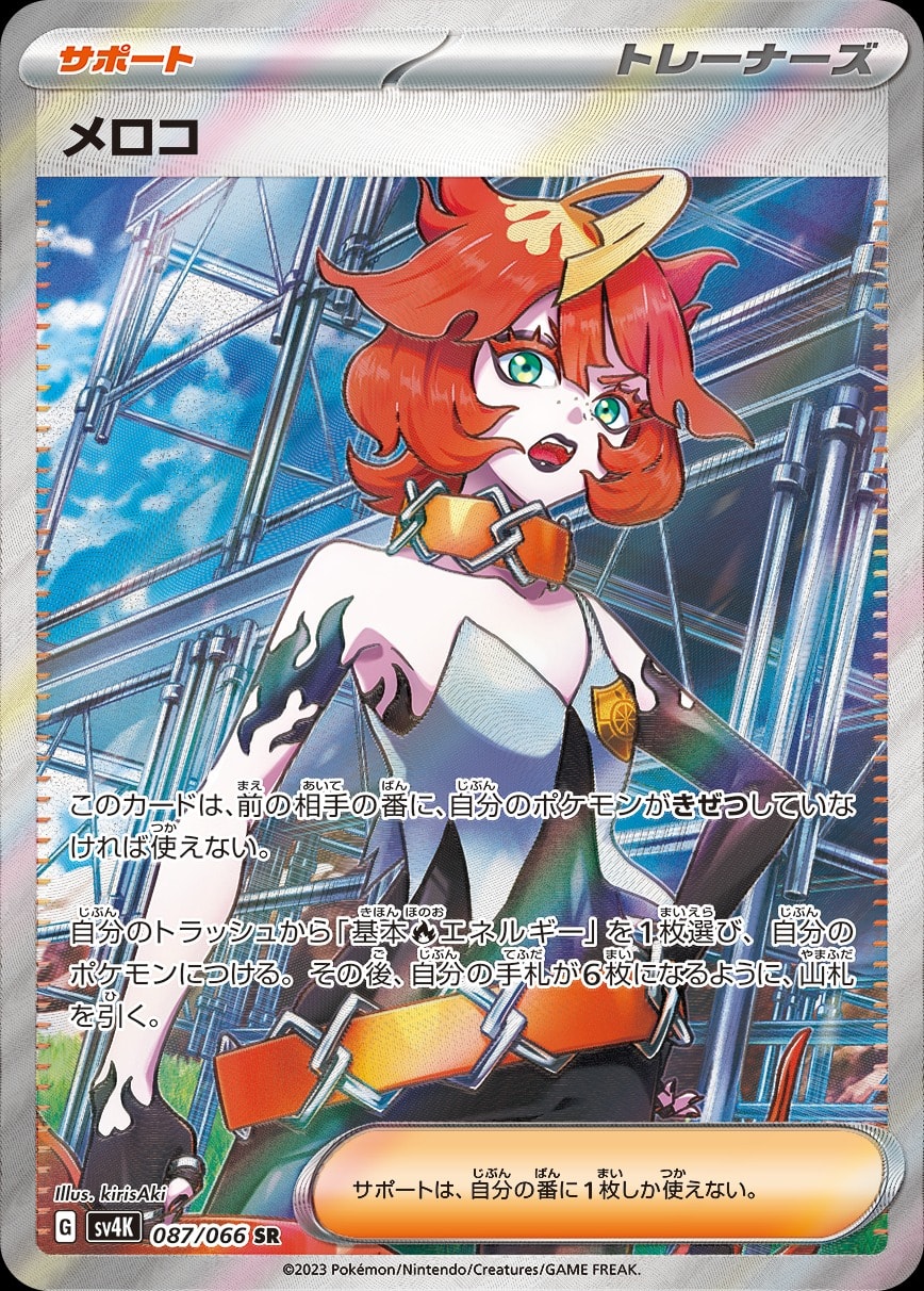 Mela 087/066 card from SV4K: Ancient Roar