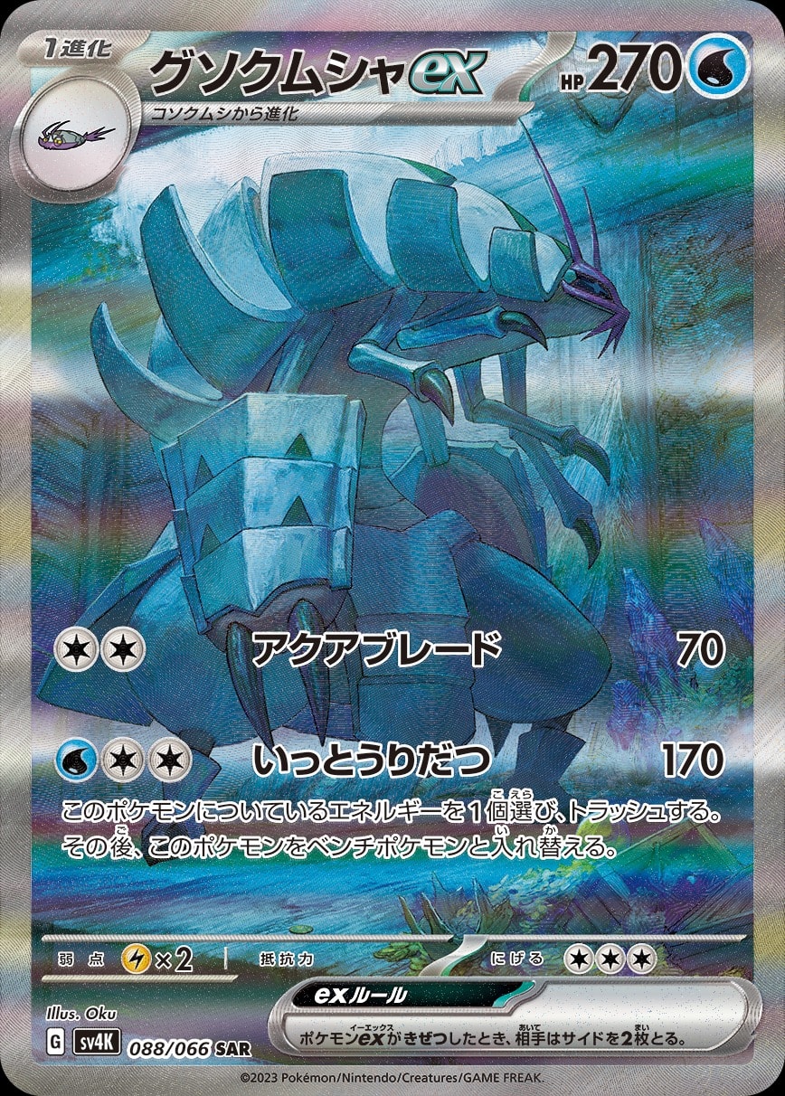 Golisopod ex 088/066 card from SV4K: Ancient Roar