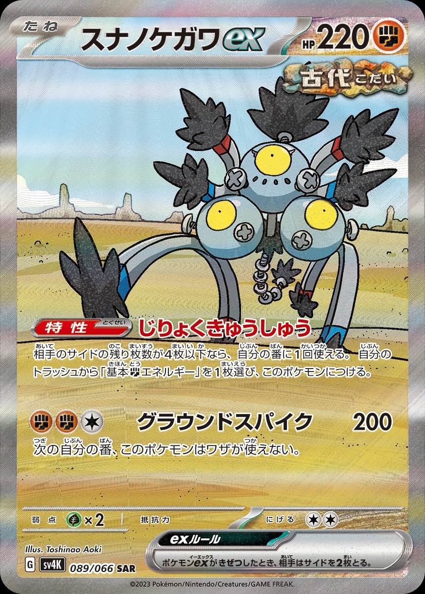 Sandy Shocks ex 089/066 card from SV4K: Ancient Roar