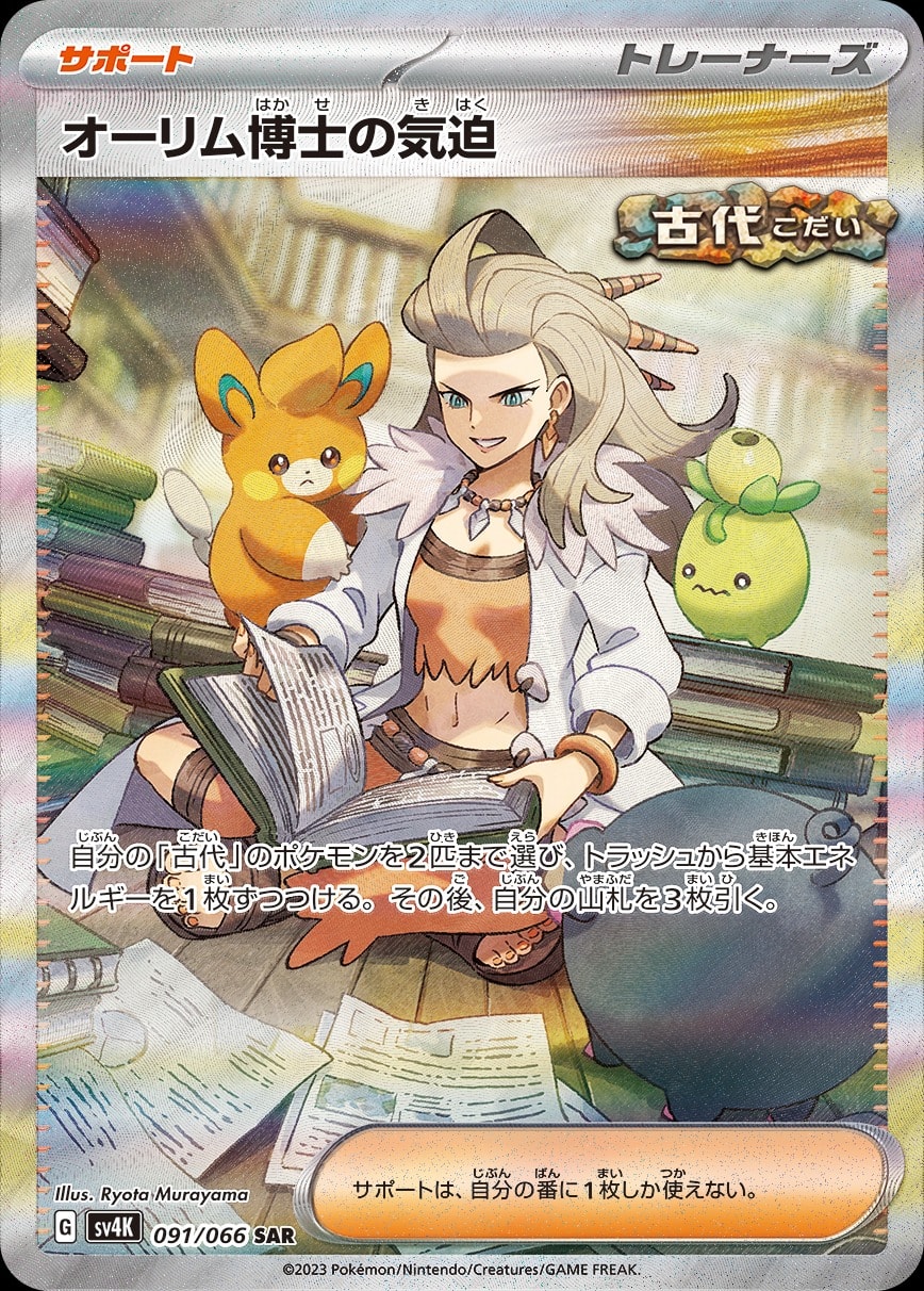 Professor Sada's Vitality 091/066 card from SV4K: Ancient Roar