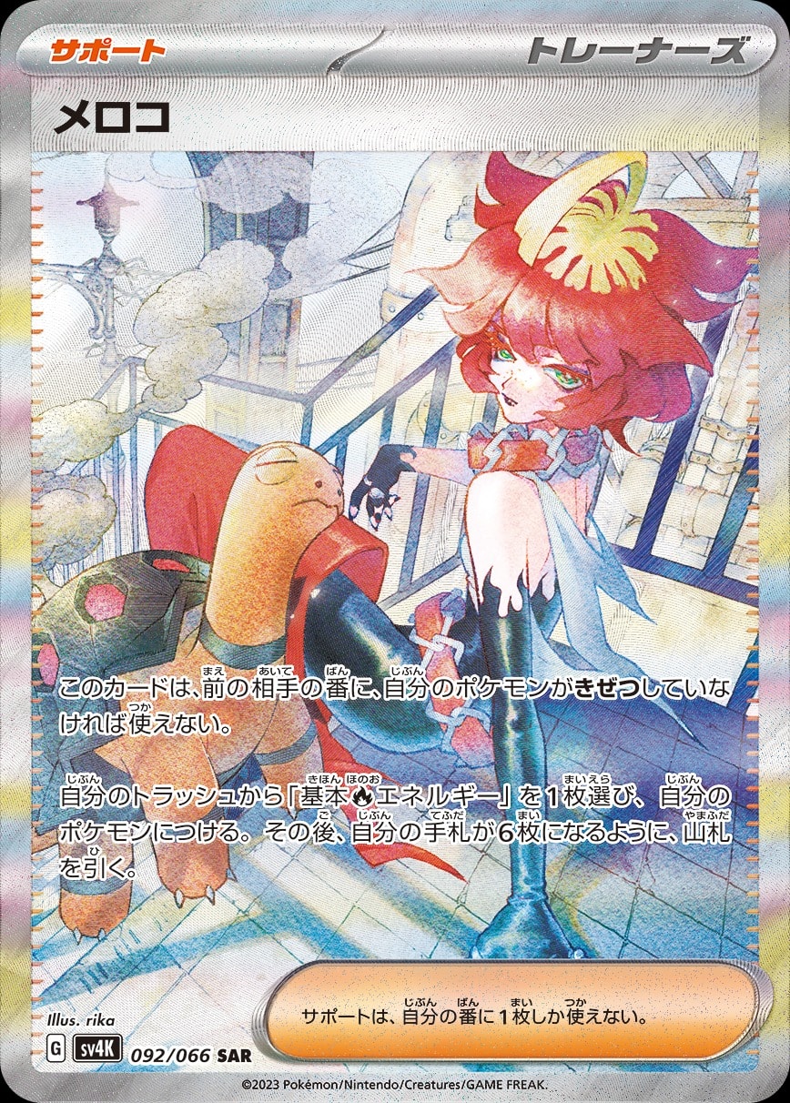 Mela 092/066 card from SV4K: Ancient Roar