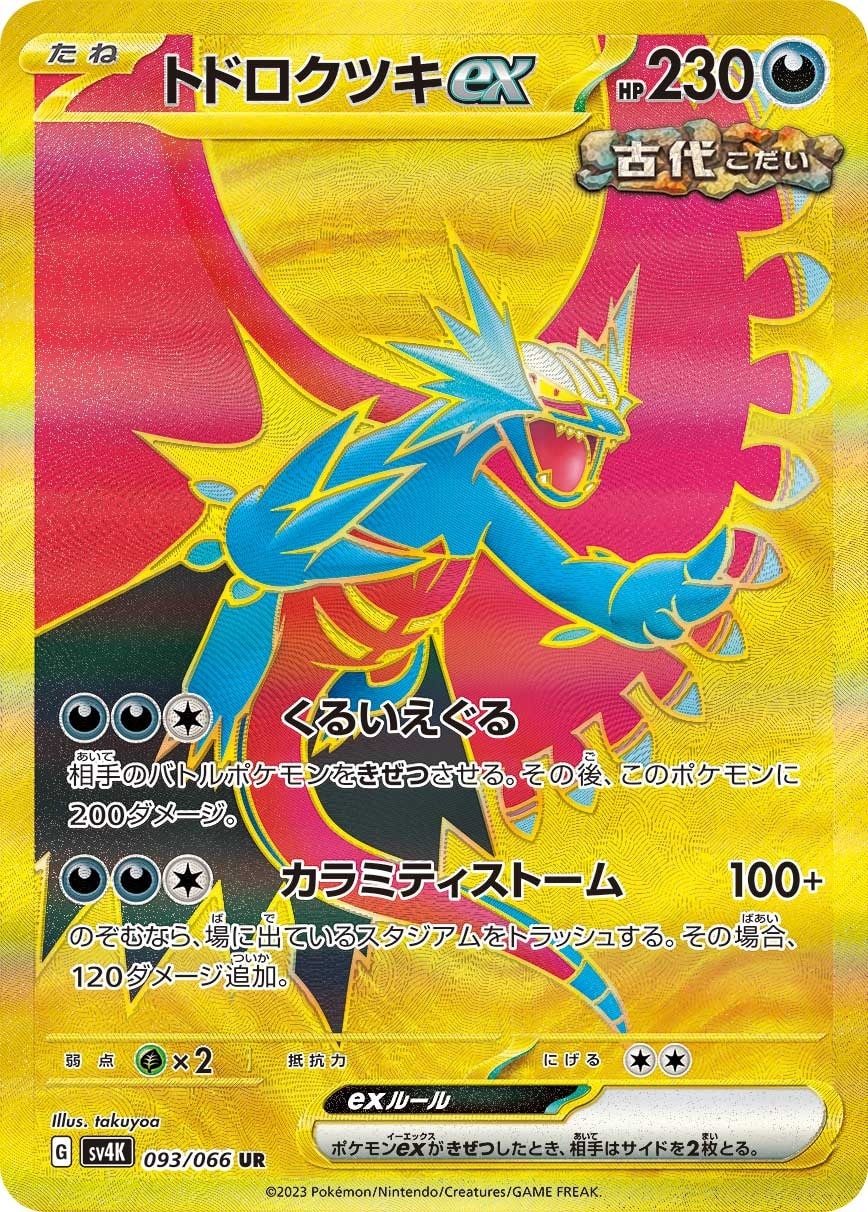 Roaring Moon ex 093/066 card from SV4K: Ancient Roar