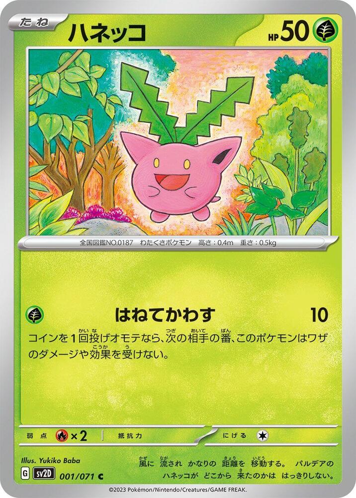 Hoppip 001/071 card from SV2D: Clay Burst