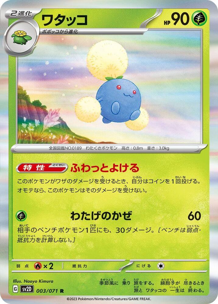 Jumpluff 003/071 card from SV2D: Clay Burst
