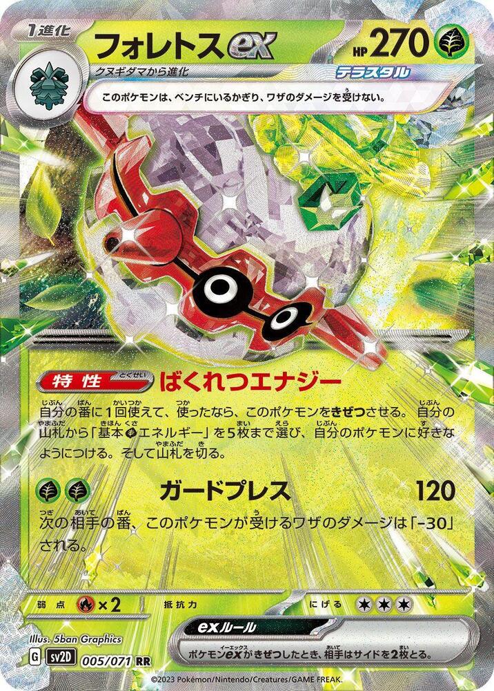 Forretress ex 005/071 card from SV2D: Clay Burst