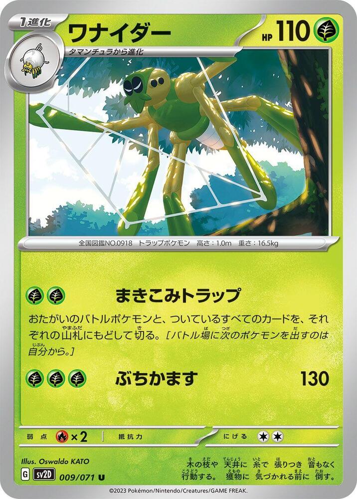 Spidops 009/071 card from SV2D: Clay Burst