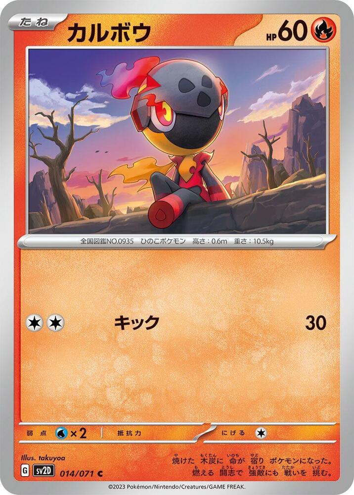 Charcadet 014/071 card from SV2D: Clay Burst