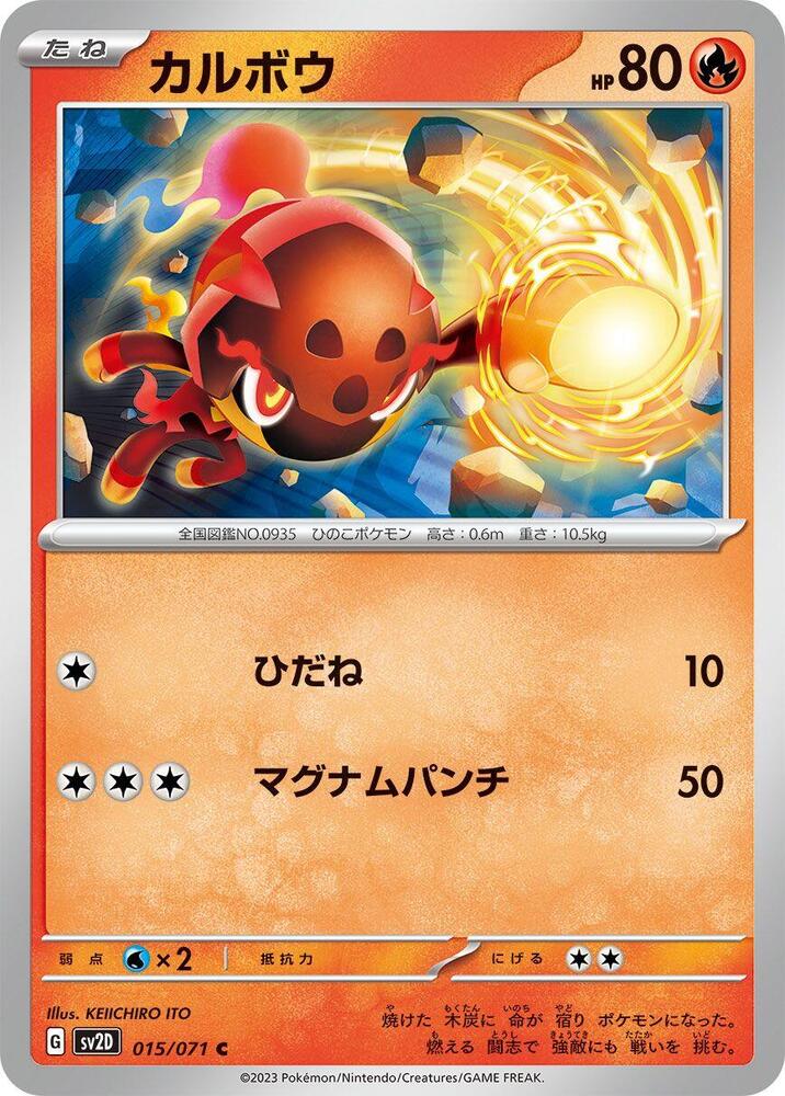 Charcadet 015/071 card from SV2D: Clay Burst