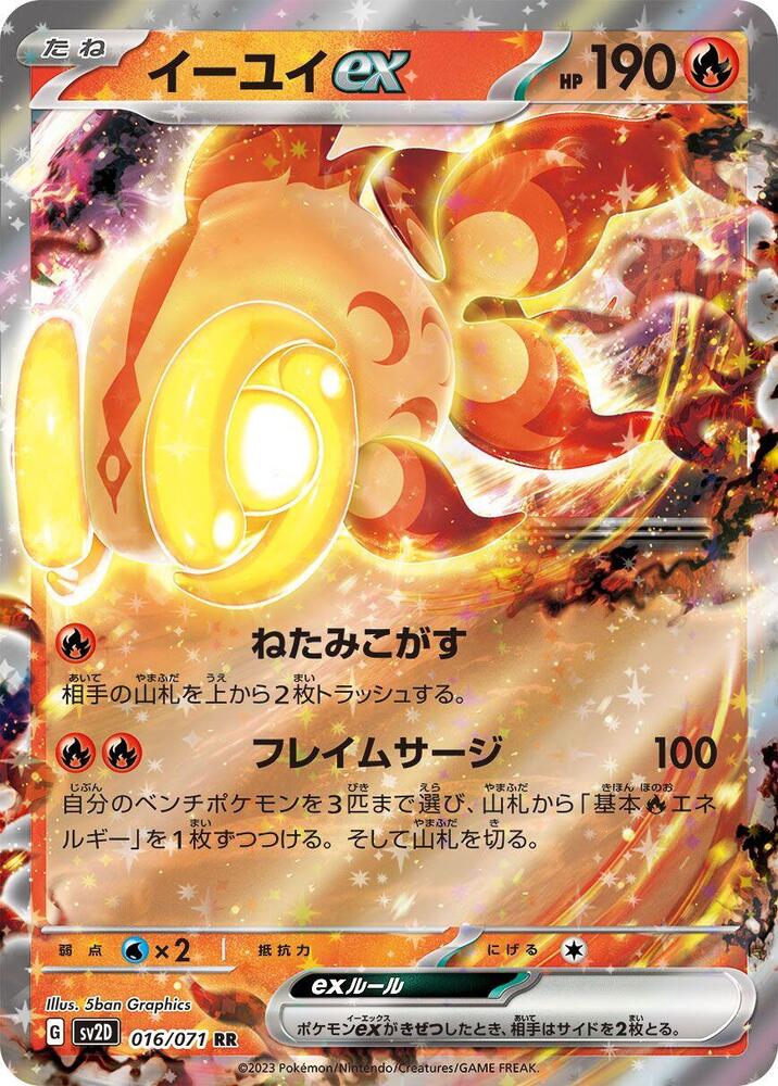 Chi-Yu ex 016/071 card from SV2D: Clay Burst