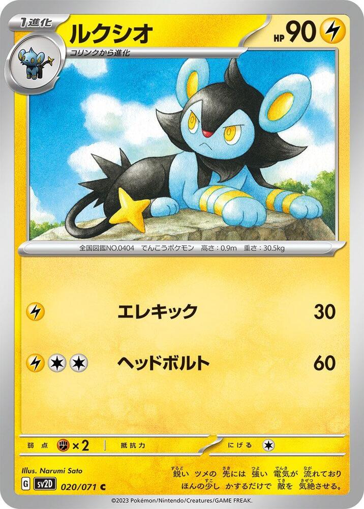 Luxio 020/071 card from SV2D: Clay Burst