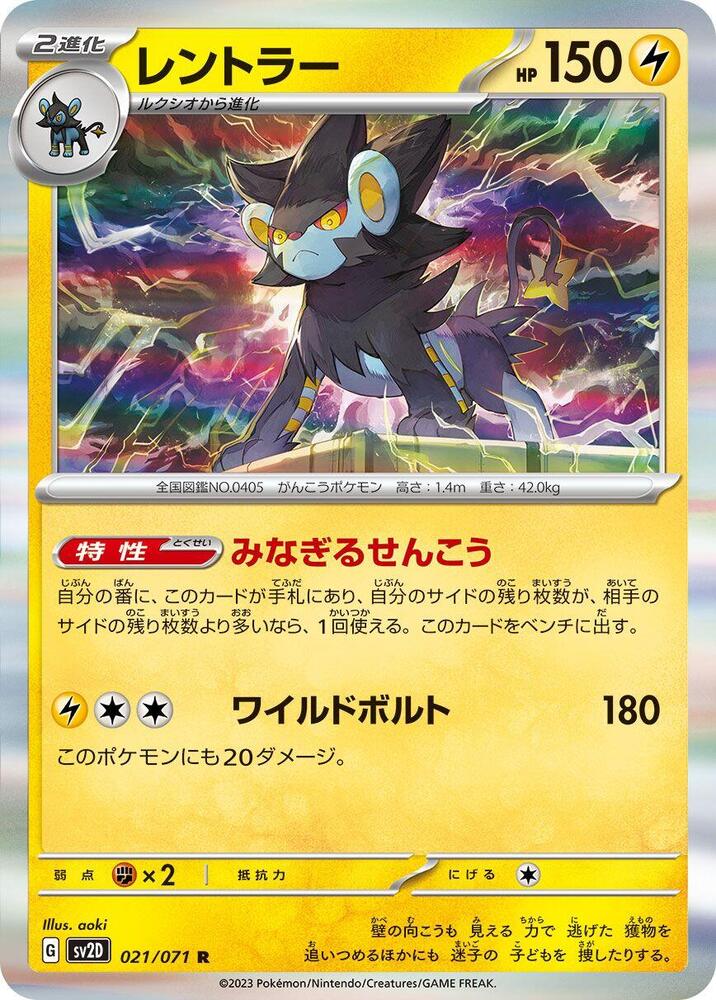 Luxray 021/071 card from SV2D: Clay Burst
