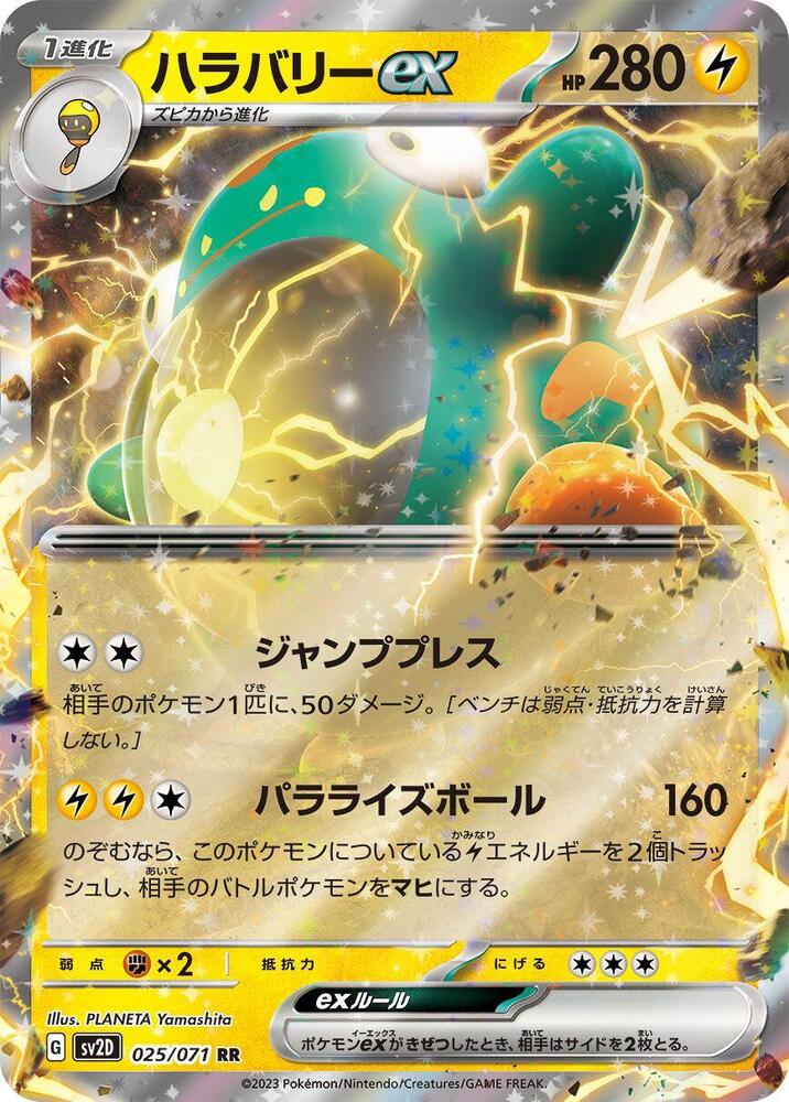 Bellibolt ex 025/071 card from SV2D: Clay Burst
