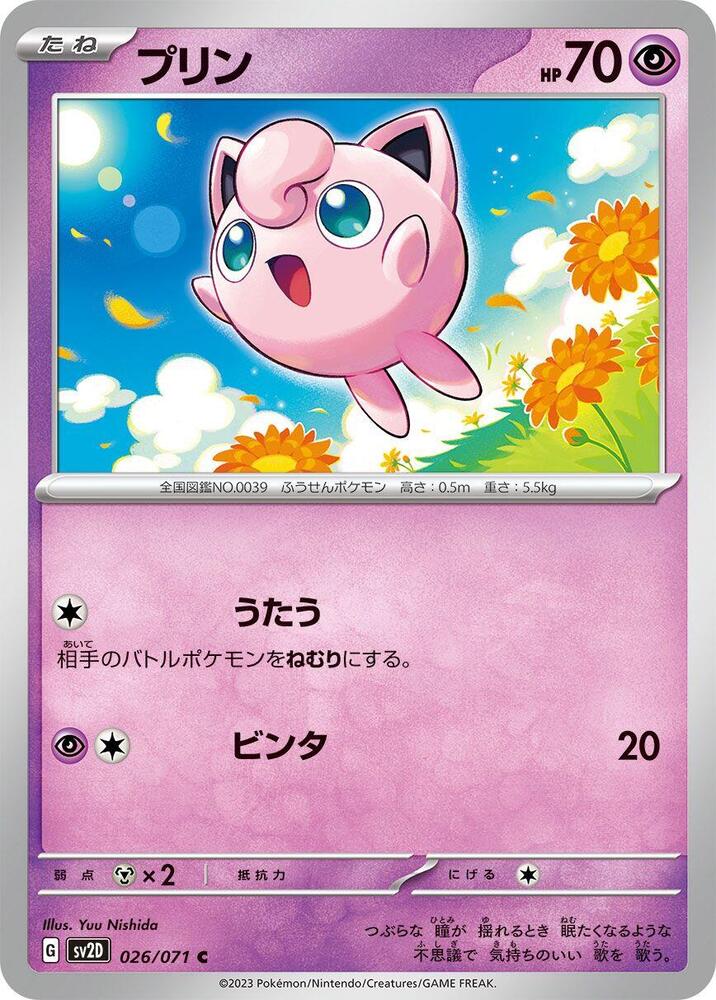 Jigglypuff 026/071 card from SV2D: Clay Burst