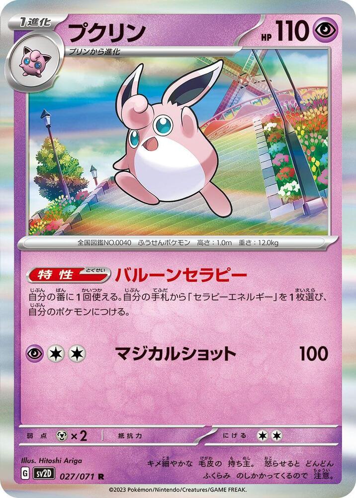 Wigglytuff 027/071 card from SV2D: Clay Burst