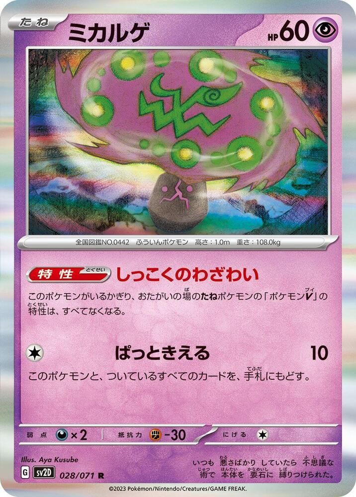 Spiritomb 028/071 card from SV2D: Clay Burst