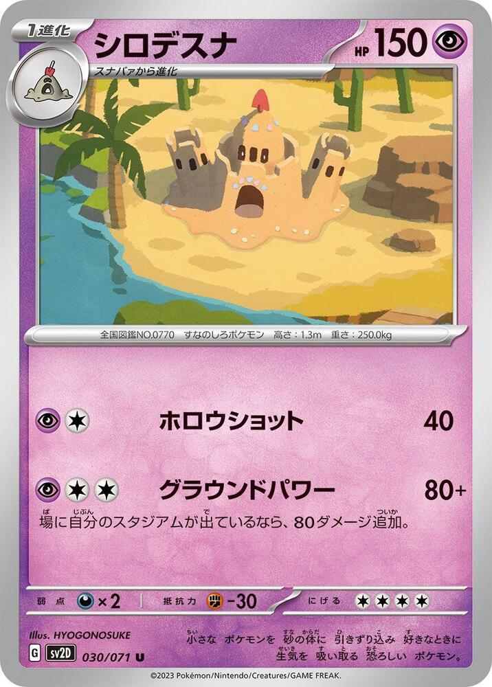 Palossand 030/071 card from SV2D: Clay Burst
