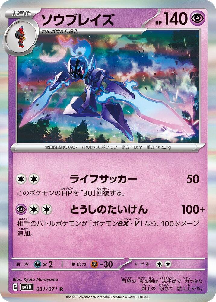Ceruledge 031/071 card from SV2D: Clay Burst