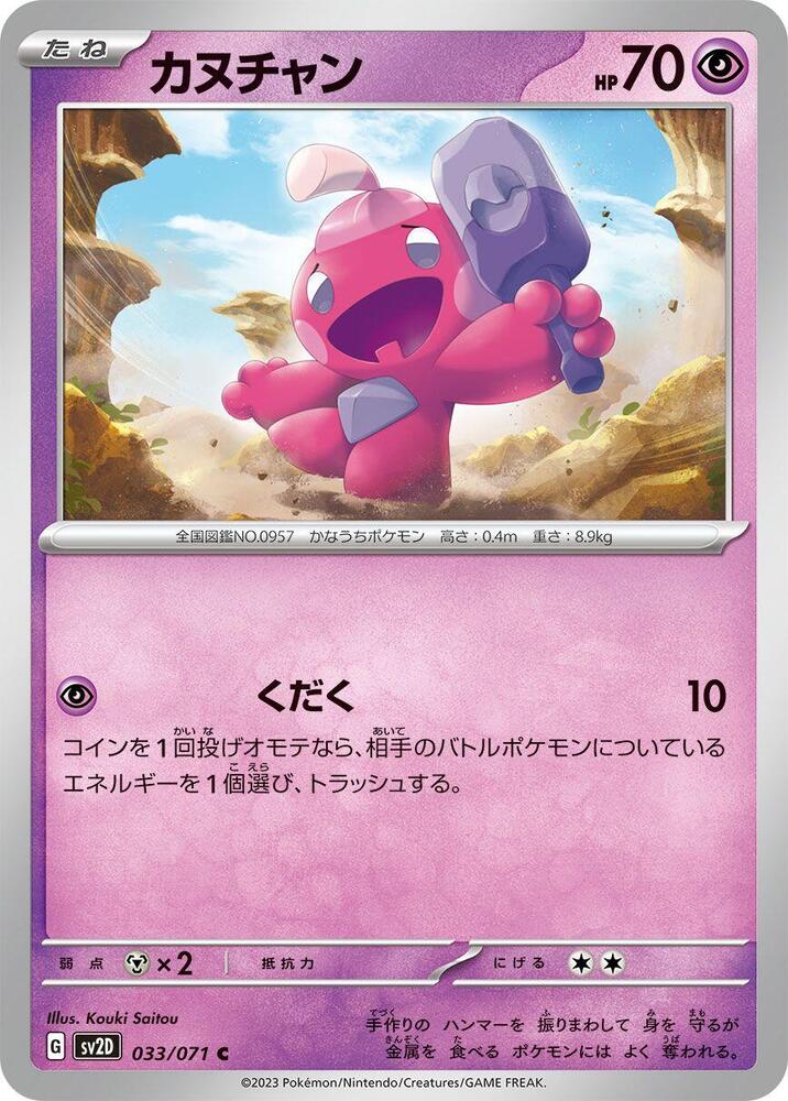 Tinkatink 033/071 card from SV2D: Clay Burst