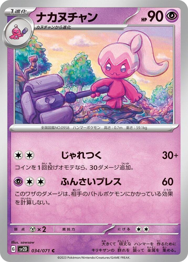 Tinkatuff 034/071 card from SV2D: Clay Burst