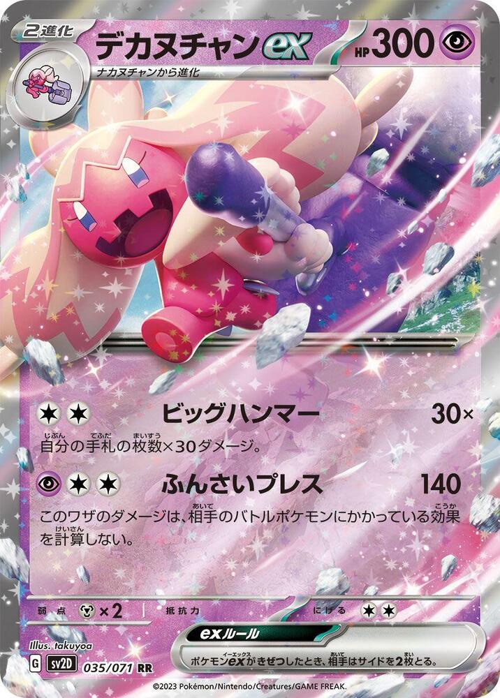Tinkaton ex 035/071 card from SV2D: Clay Burst