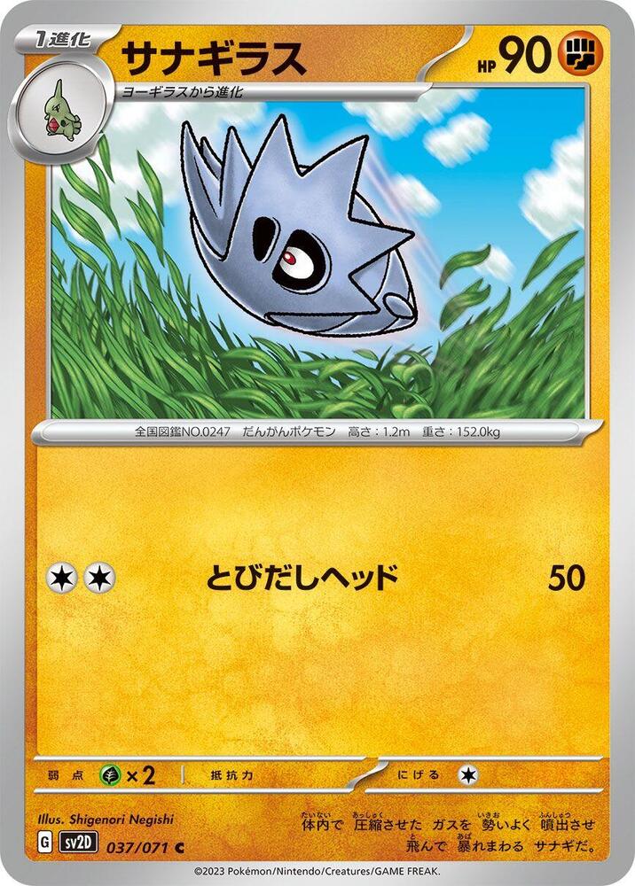 Pupitar 037/071 card from SV2D: Clay Burst
