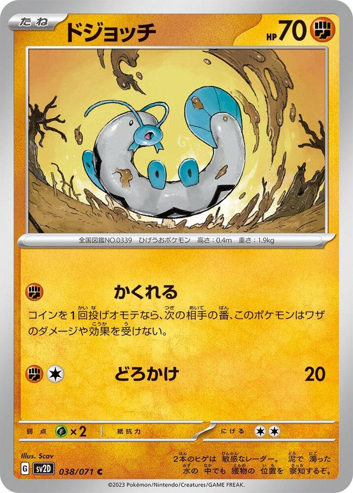 Barboach 038/071 card from SV2D: Clay Burst