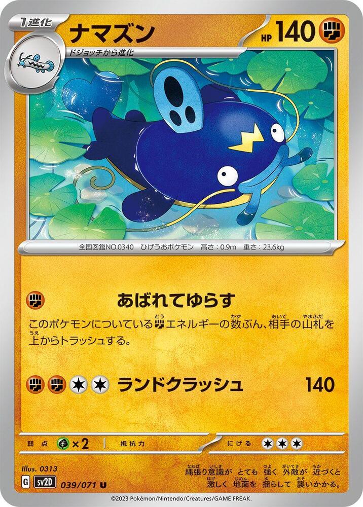 Whiscash 039/071 card from SV2D: Clay Burst
