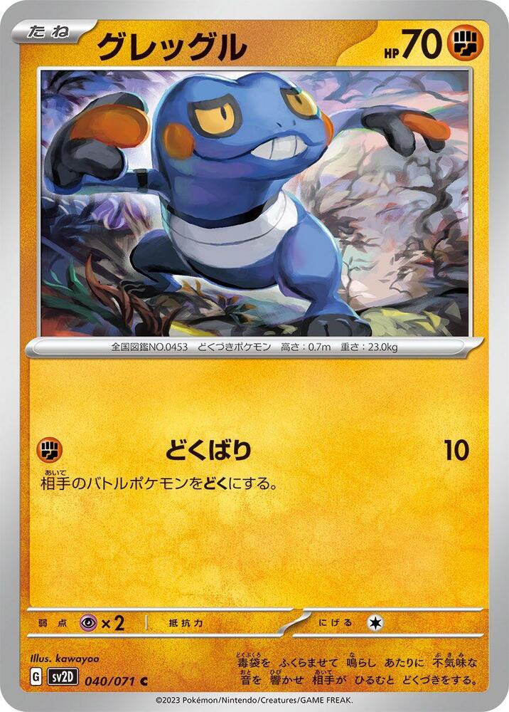 Croagunk 040/071 card from SV2D: Clay Burst
