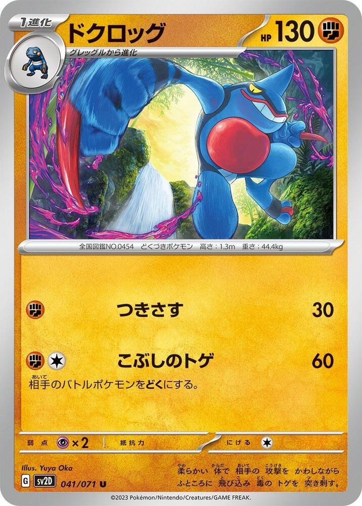 Toxicroak 041/071 card from SV2D: Clay Burst