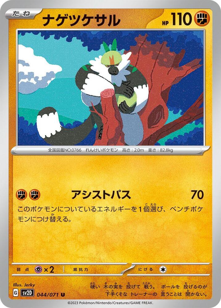 Passimian 044/071 card from SV2D: Clay Burst