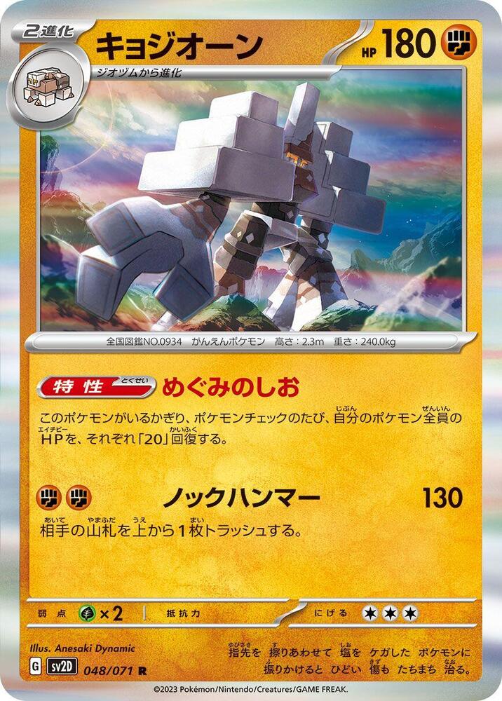 Garganacl 048/071 card from SV2D: Clay Burst