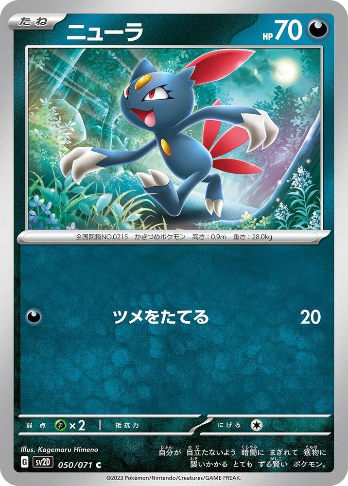 Sneasel 050/071 card from SV2D: Clay Burst
