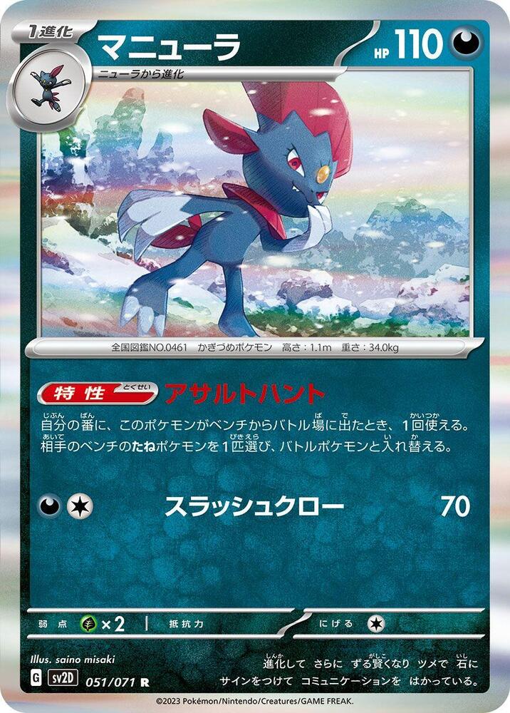 Weavile 051/071 card from SV2D: Clay Burst